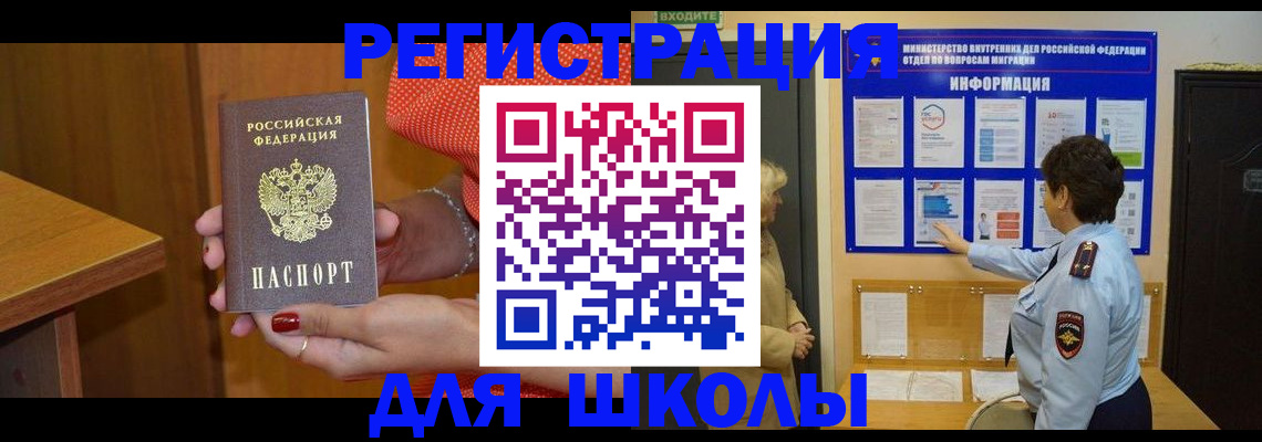 прописка 2025 в Ворсме