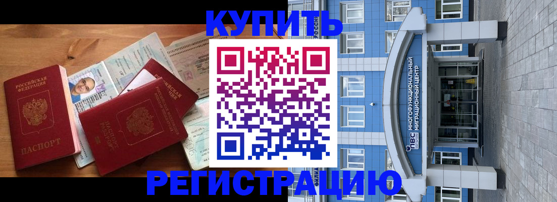 временная регистрация купить в Ворсме