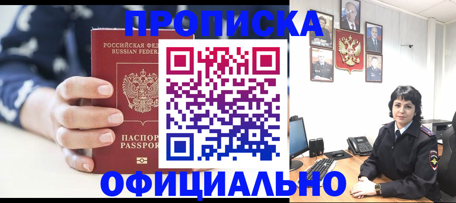 временная прописка в Ворсме