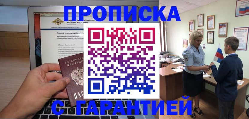 прописка штамп в Ворсме